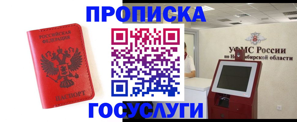 прописка гарантия в Адыгейске